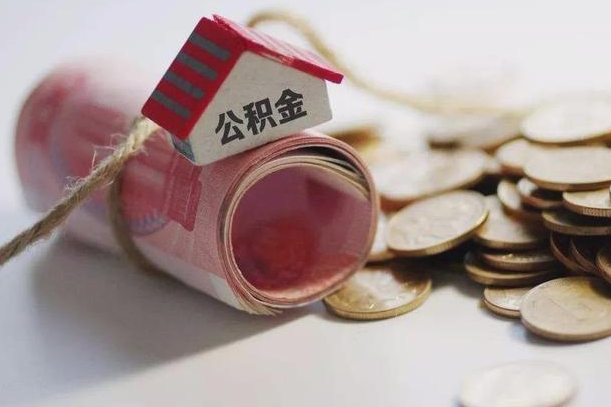 张家界征信黑了能提取公积金吗（征信黑了能办理公积金吗）